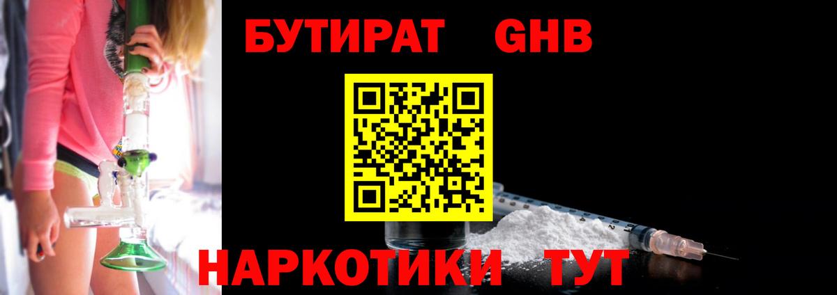 Бутират 1.4BDO  Вход с VPN  Ленинск-Кузнецкий 
