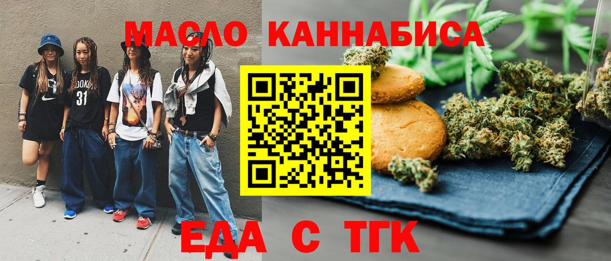 Еда ТГК конопля  Вход с VPN  Ленинск-Кузнецкий 