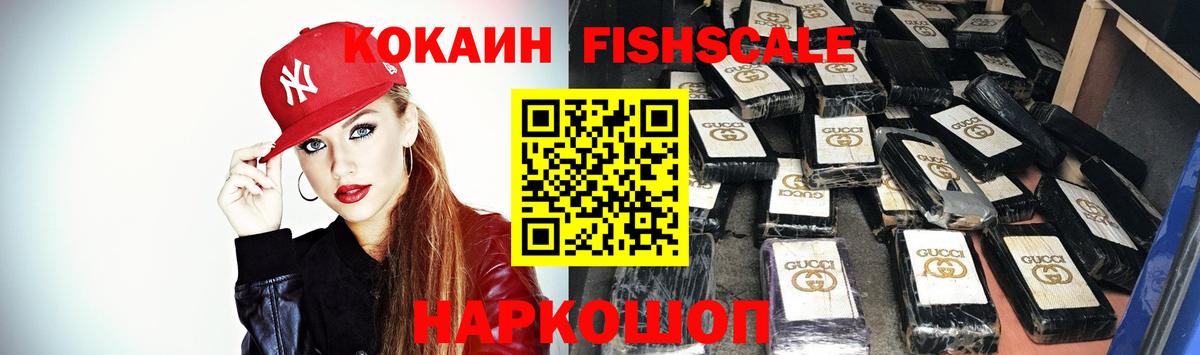 COCAIN Fish Scale Ленинск-Кузнецкий