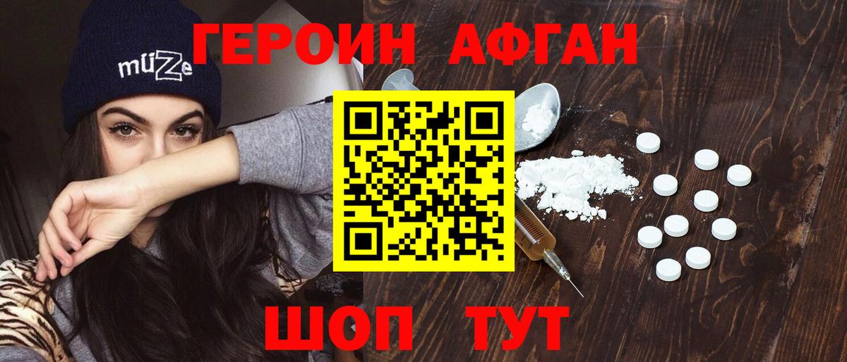 ГЕРОИН Афган  Вход с VPN  Ленинск-Кузнецкий 