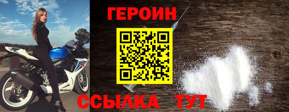 Героин белый Ленинск-Кузнецкий