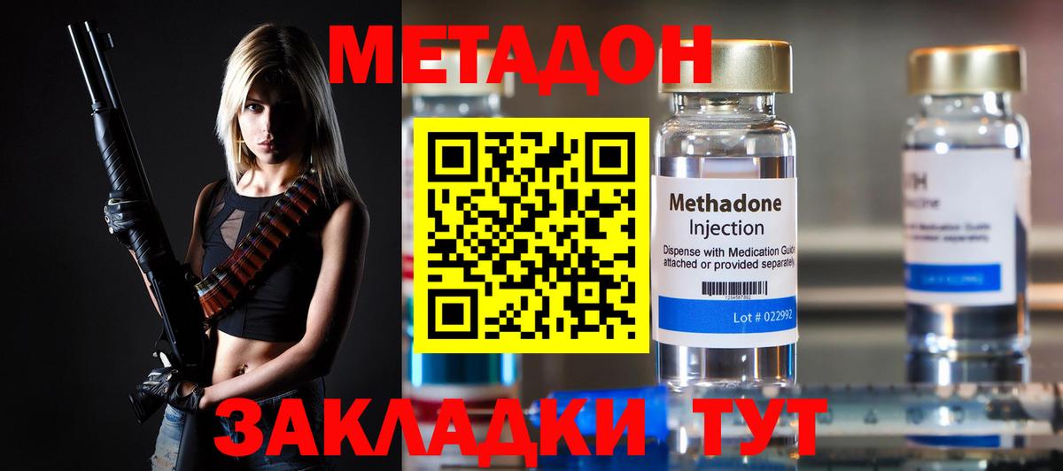 Ленинск-Кузнецкий  МЕТАДОН кристалл  Вход с VPN  МЕТАДОН кристалл 